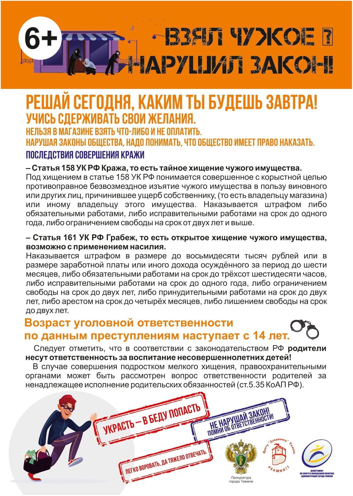 Взял чужое нарушил закон!